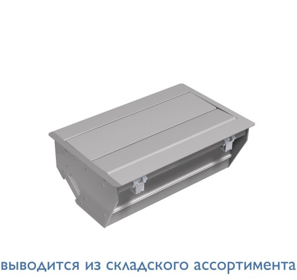 CONFERENCE короб встраиваемый (СЕРЕБРИСТ.)